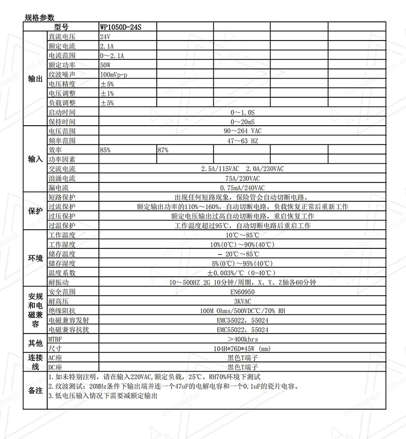 50W24V2.1A導(dǎo)軌電源規(guī)格書(shū)中文01.jpg