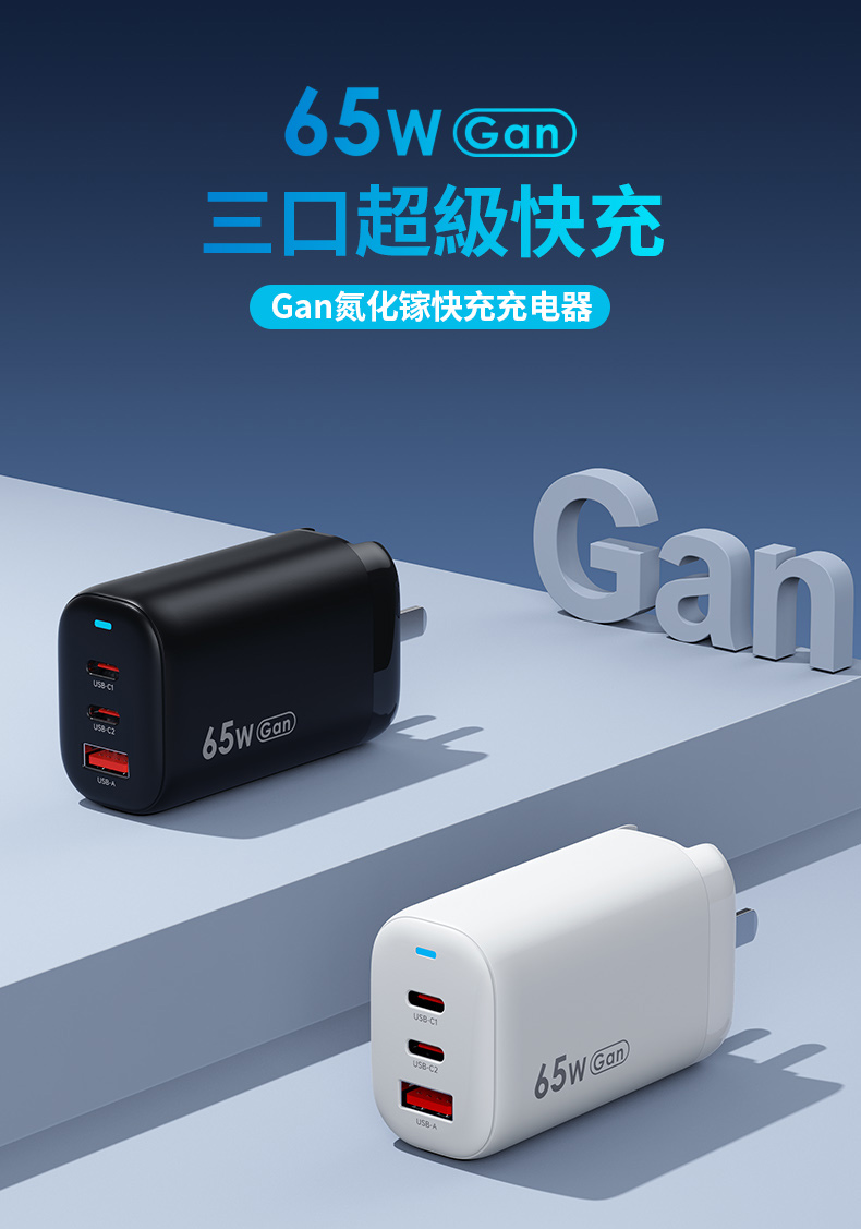 #65W氮化鎵快充充電器# 顧佰特電源.jpg