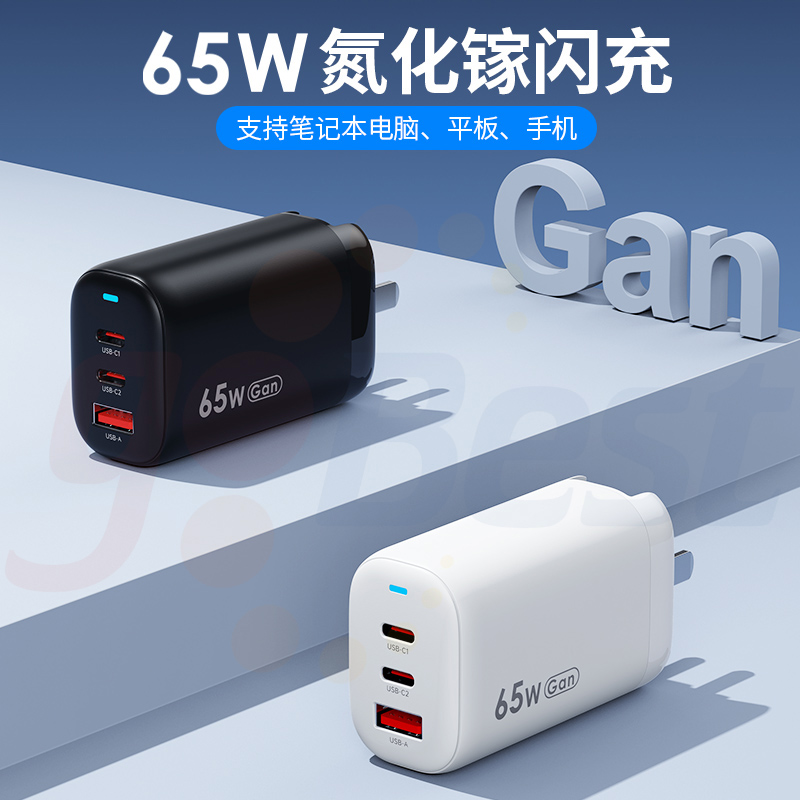 65W氮化鎵充電器